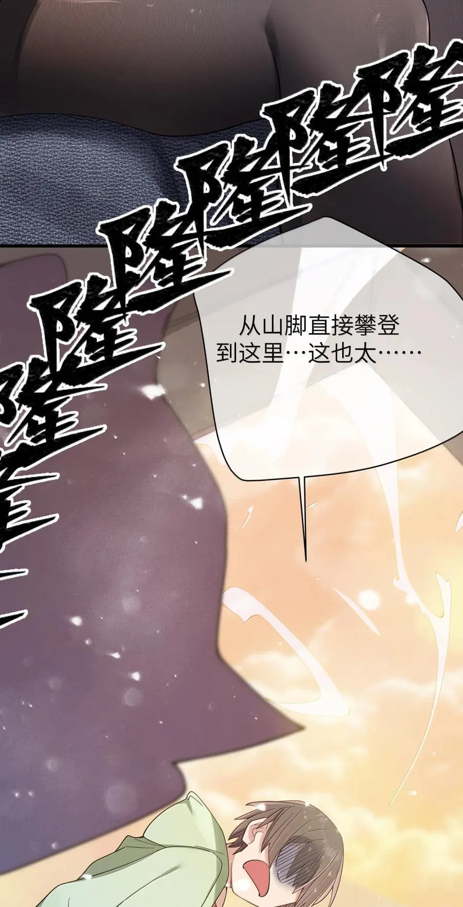 170 在山上过夜？！ 第11页