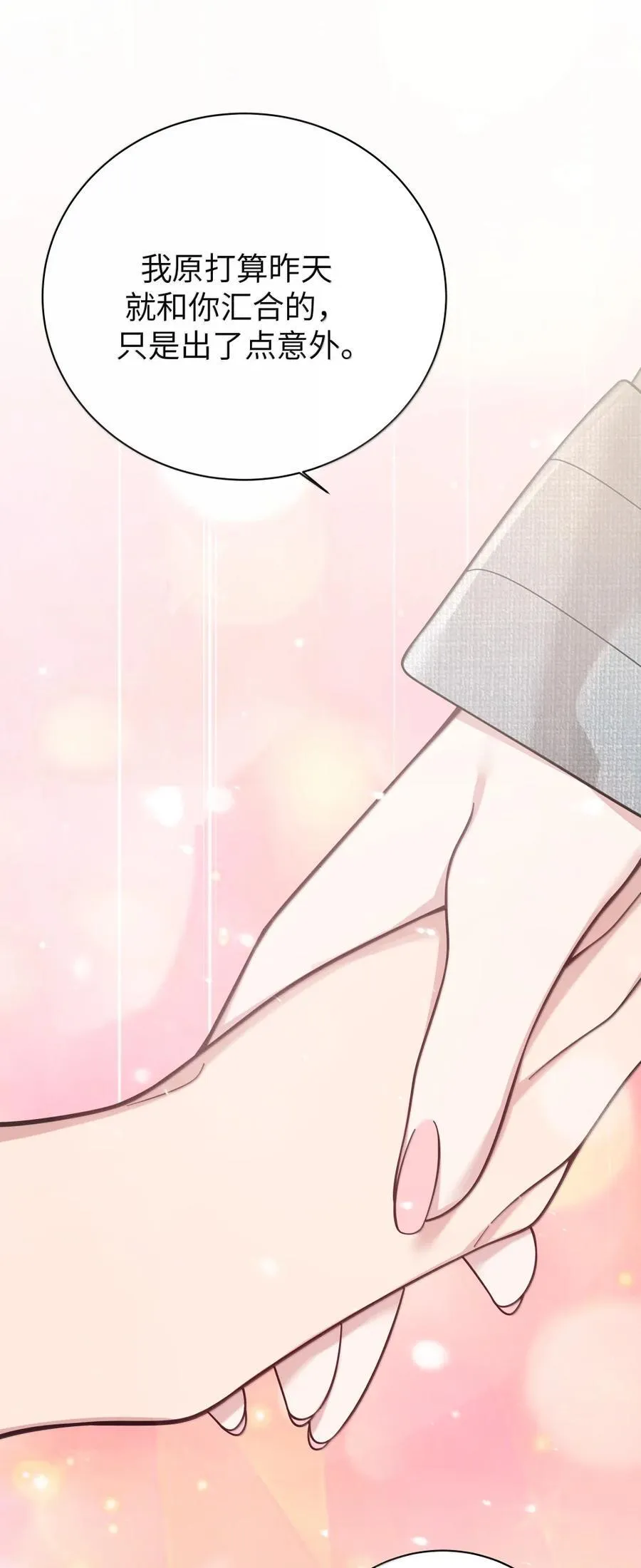 170 在山上过夜？！ 第30页