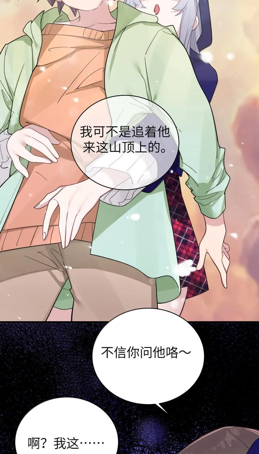 170 在山上过夜？！ 第35页