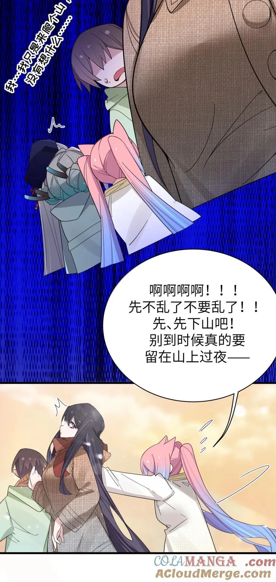 170 在山上过夜？！ 第40页