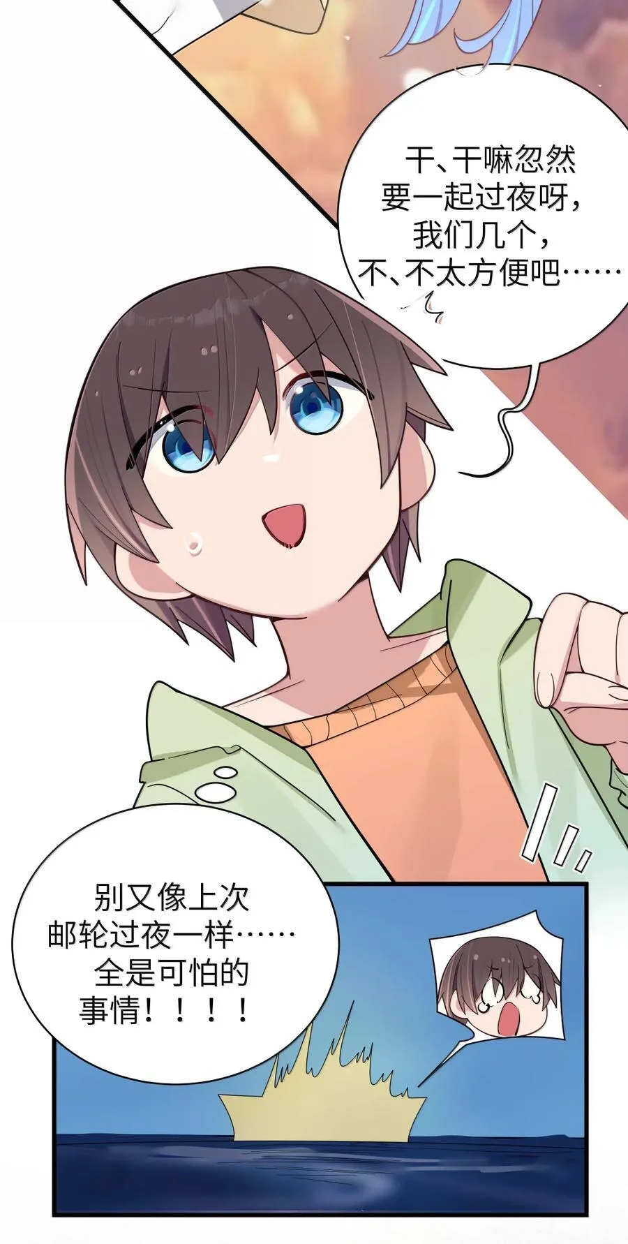 170 在山上过夜？！ 第44页