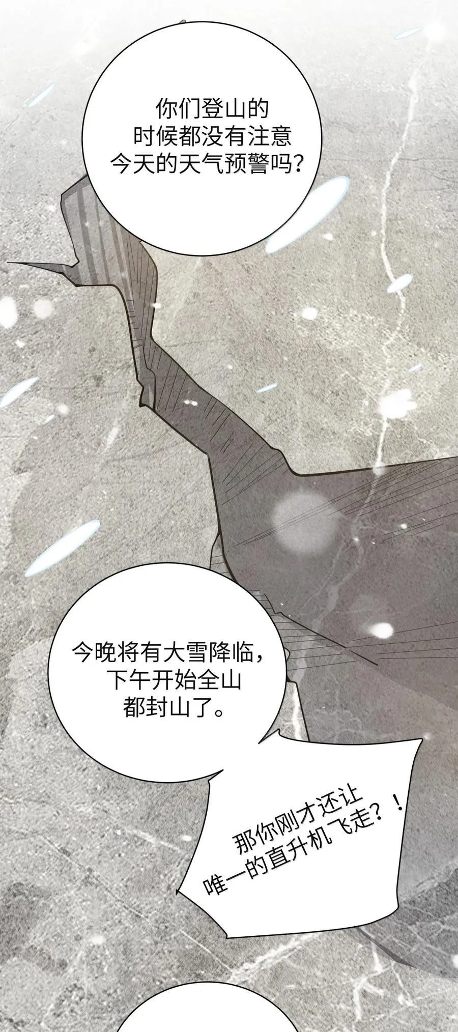 170 在山上过夜？！ 第45页