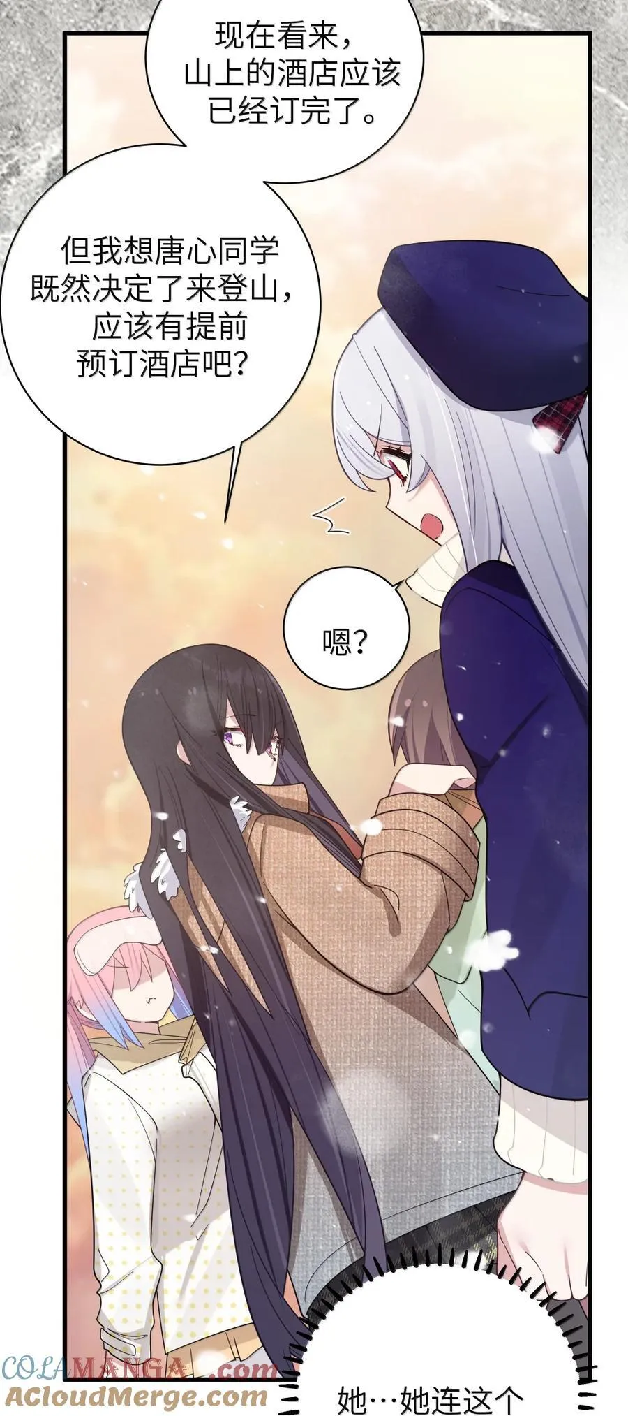 170 在山上过夜？！ 第46页