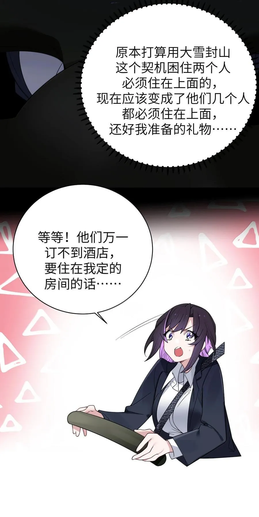 170 在山上过夜？！ 第51页
