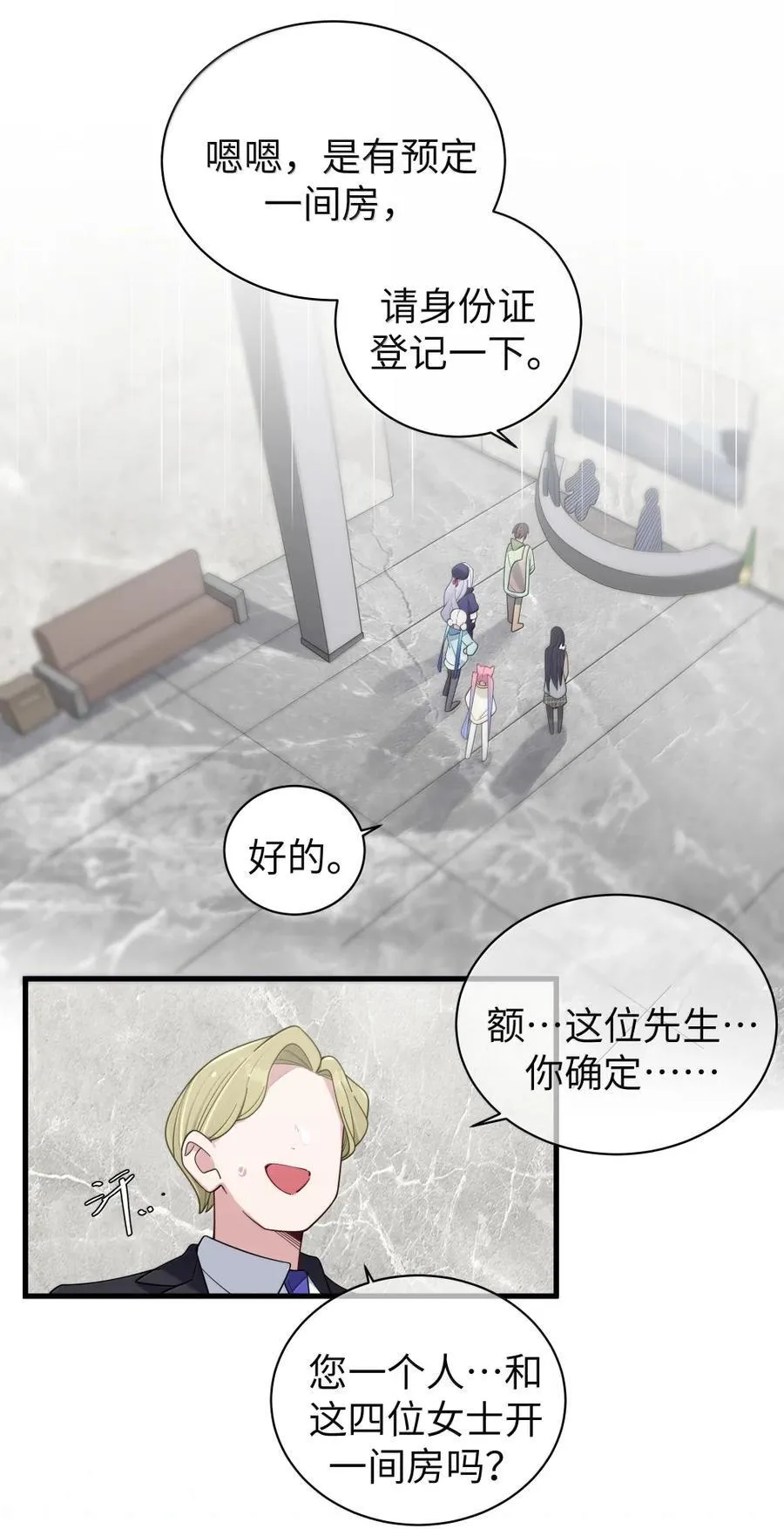 171 “告白”计划的意外失控 第3页