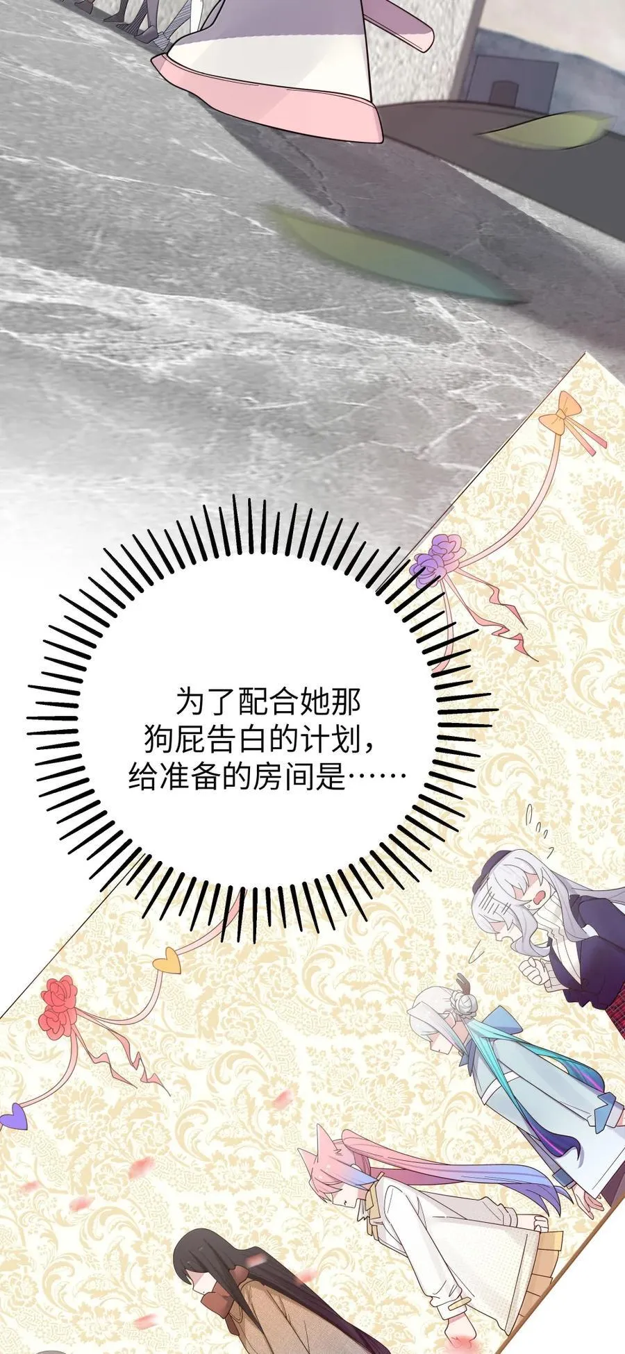 171 “告白”计划的意外失控 第8页