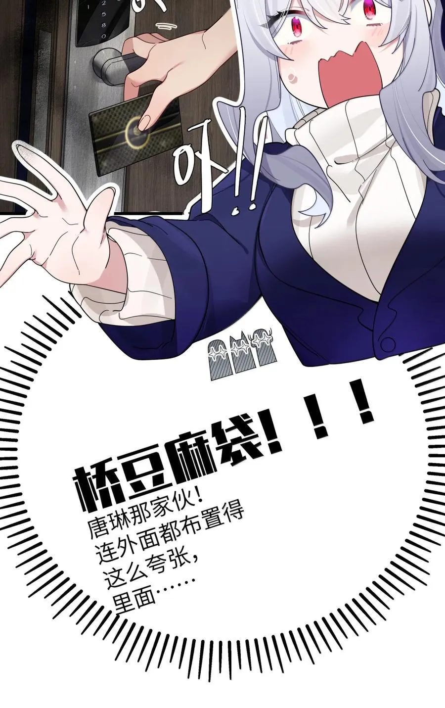171 “告白”计划的意外失控 第14页