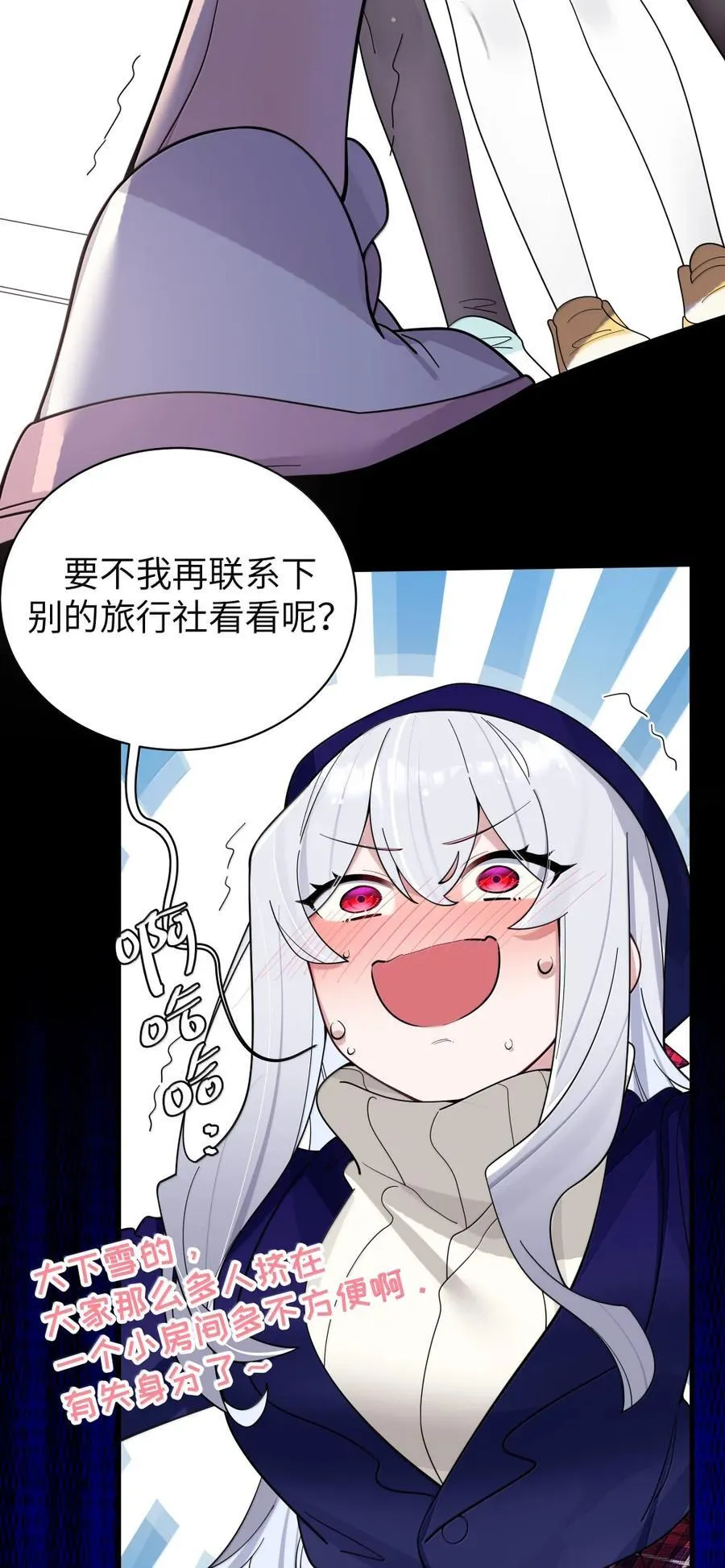 171 “告白”计划的意外失控 第18页