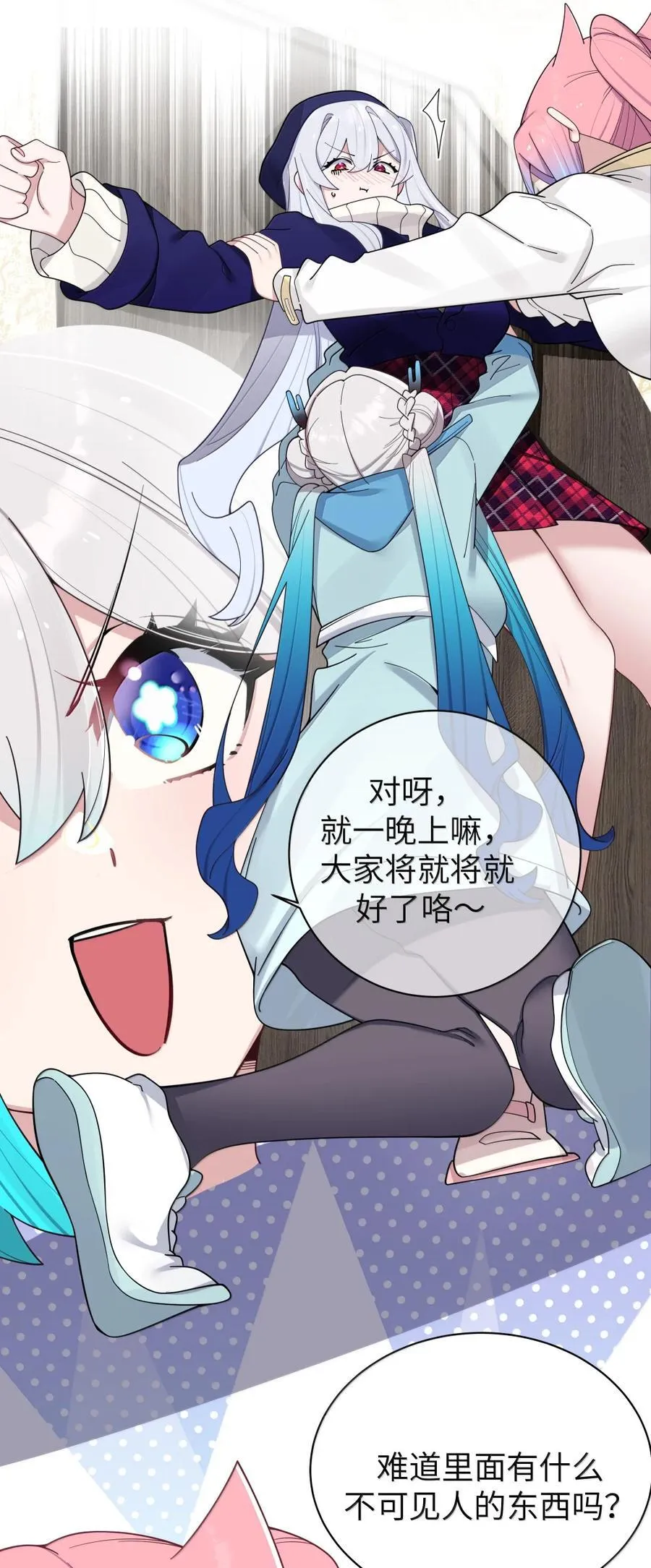 171 “告白”计划的意外失控 第21页