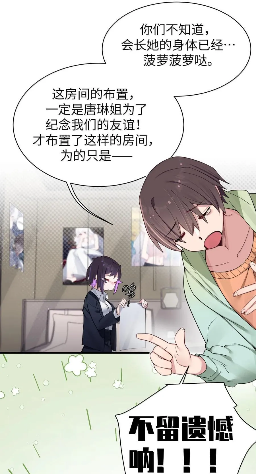 172 三人同床_! 会长的终极考验 第6页