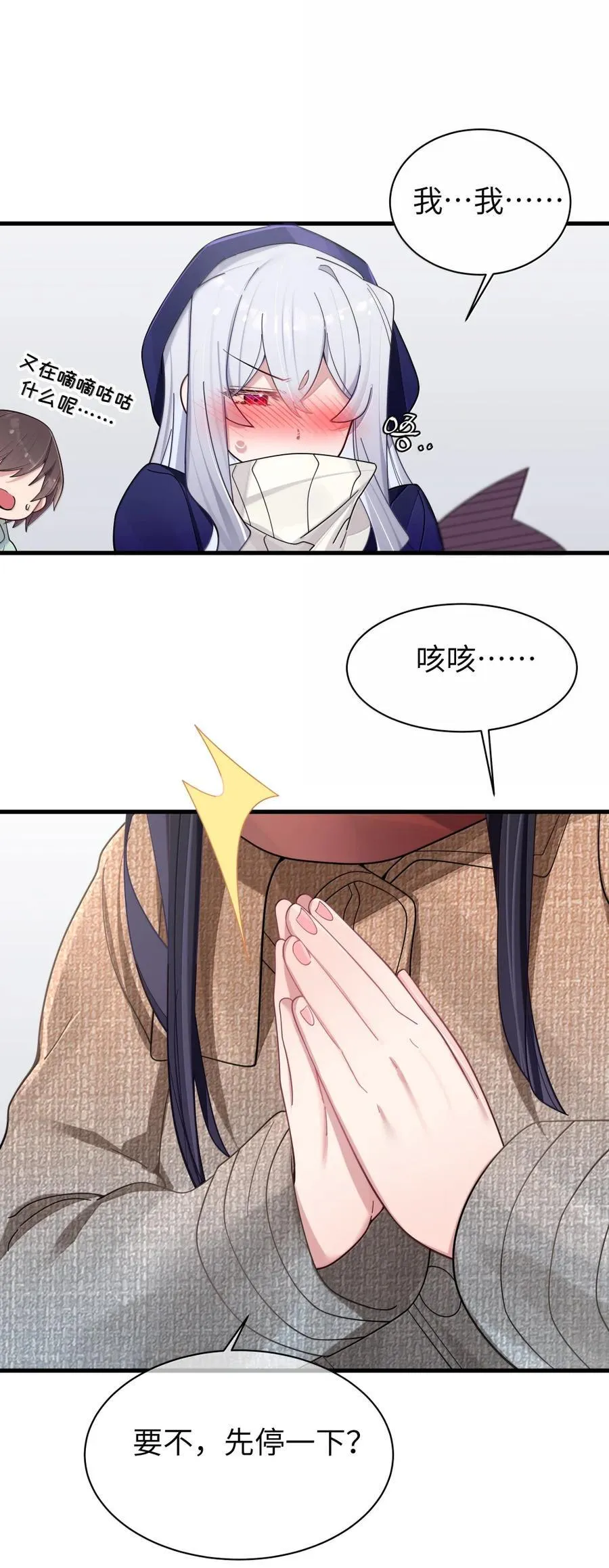 172 三人同床_! 会长的终极考验 第17页