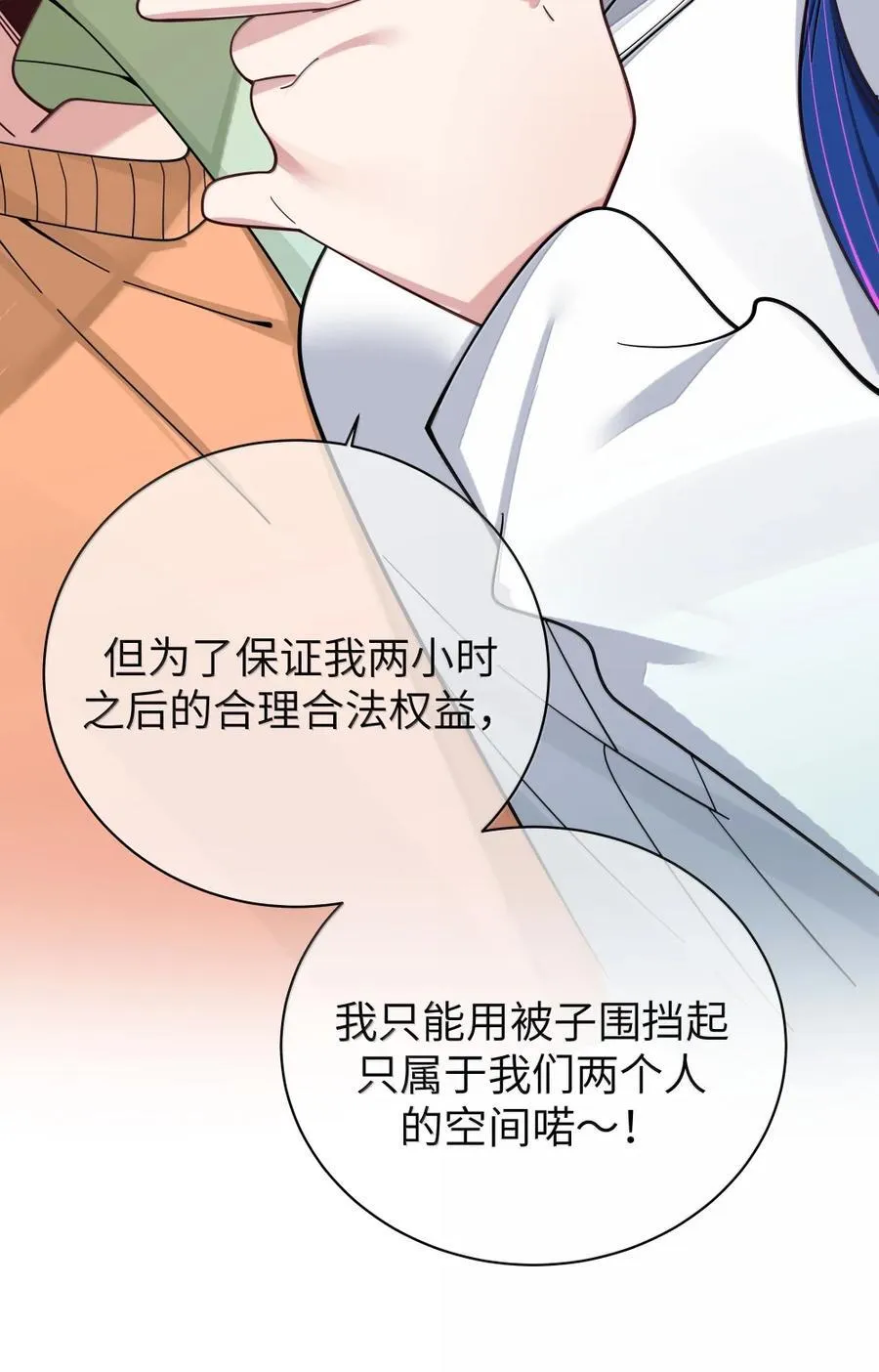 172 三人同床_! 会长的终极考验 第33页