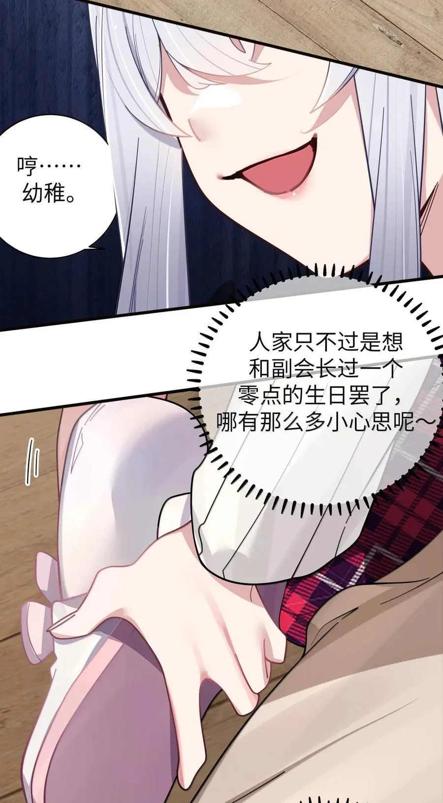 173 真心话“攻防战” 第21页