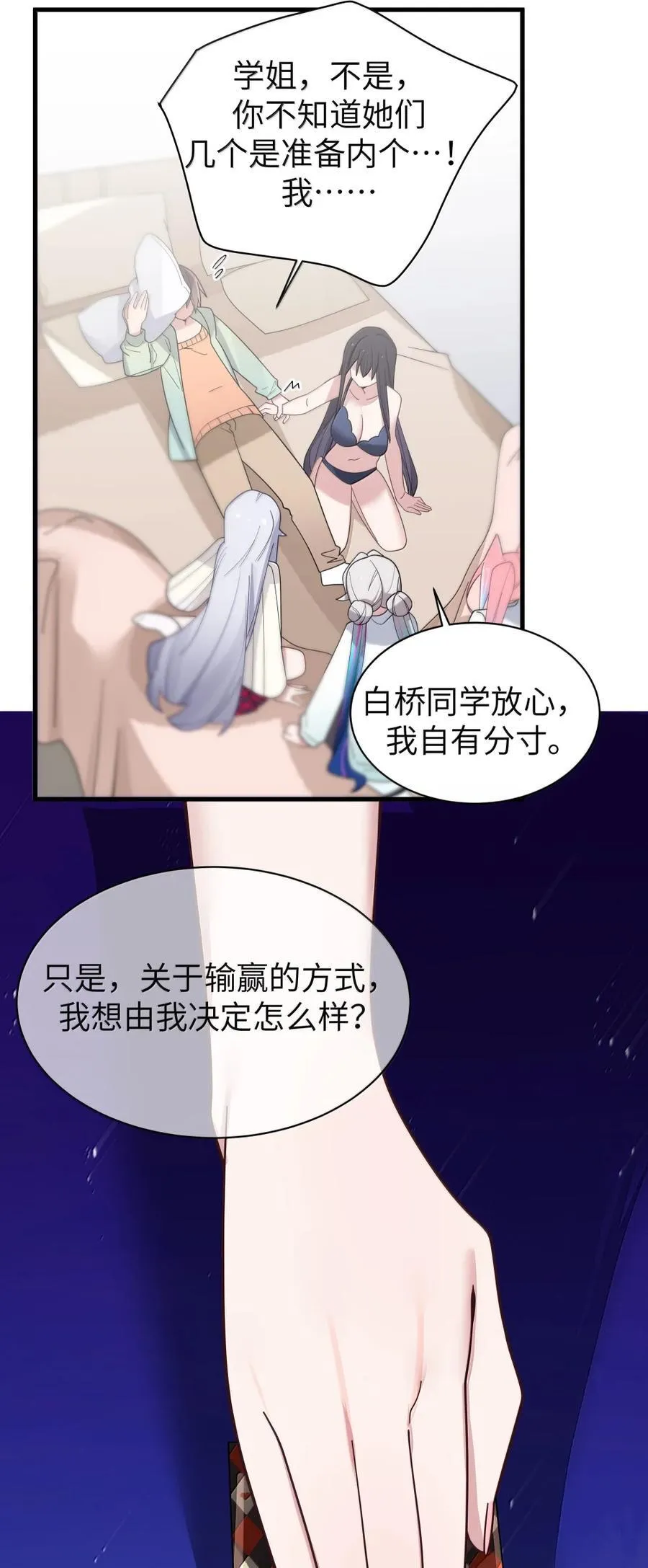 173 真心话“攻防战” 第41页