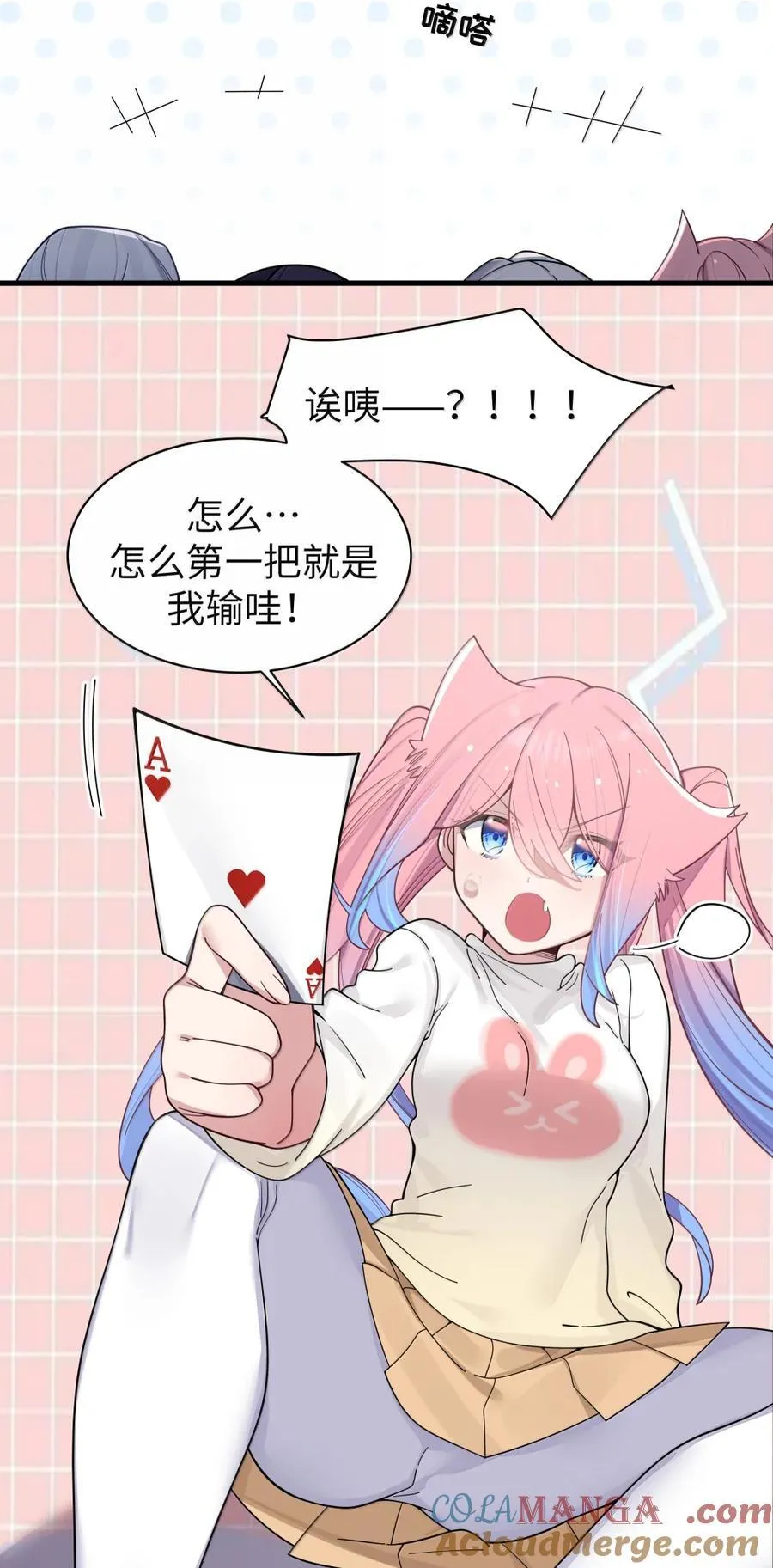 174 醉酒告白？！ 第4页