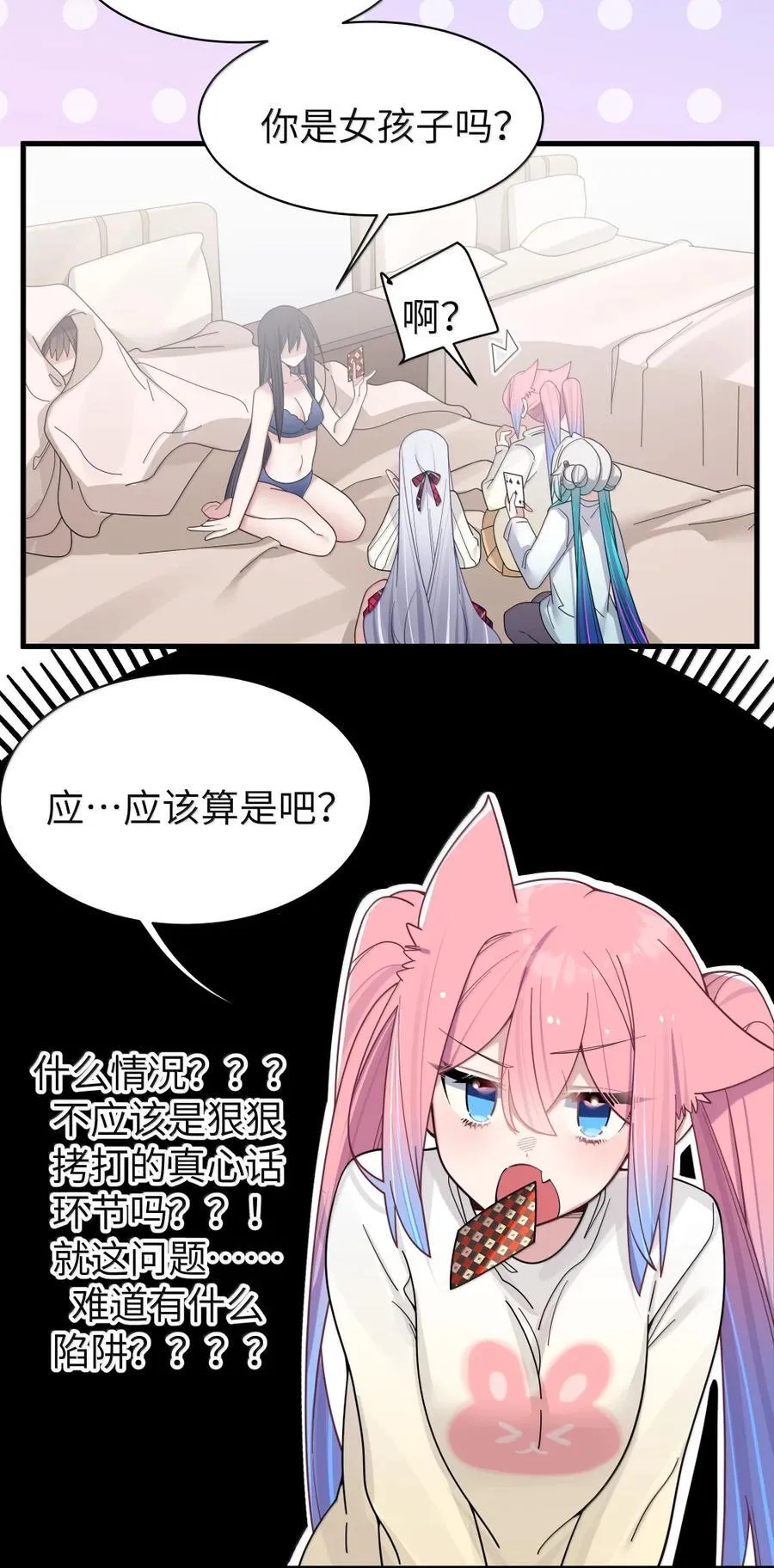 174 醉酒告白？！ 第6页