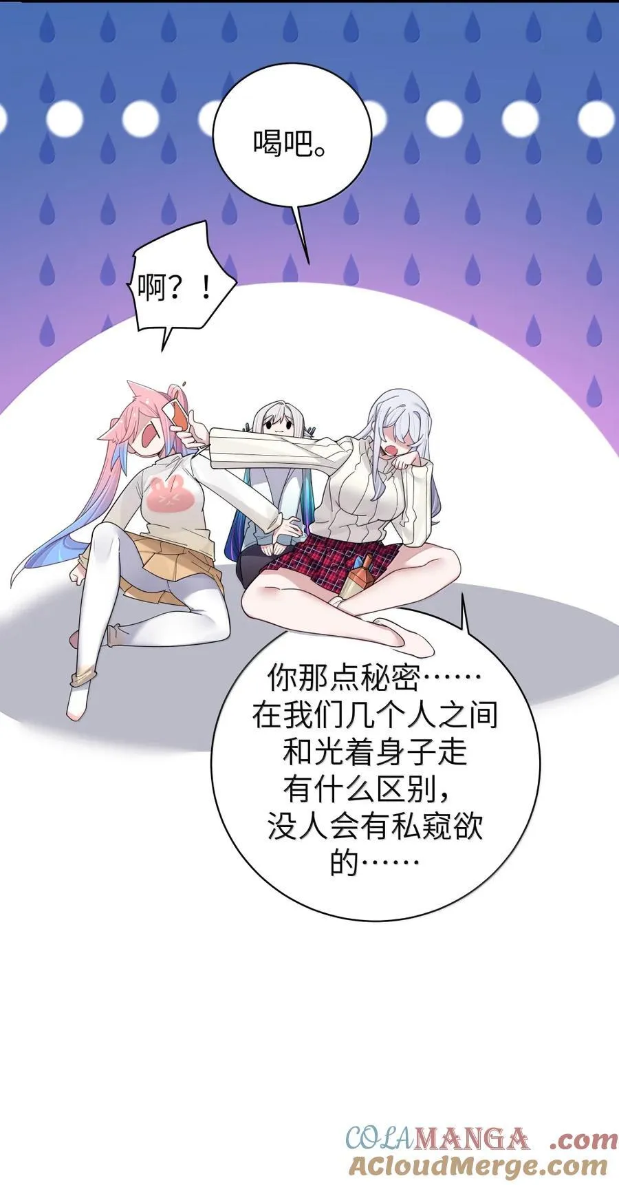 174 醉酒告白？！ 第7页