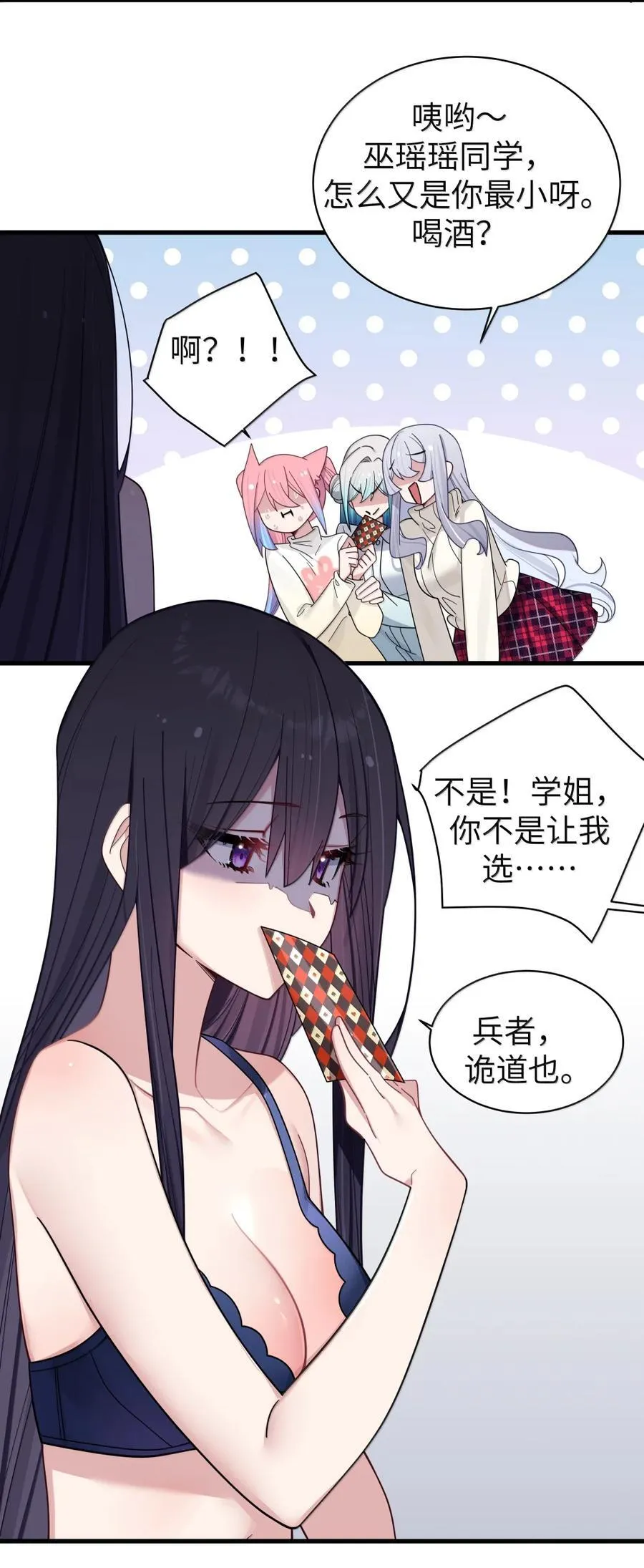 174 醉酒告白？！ 第20页
