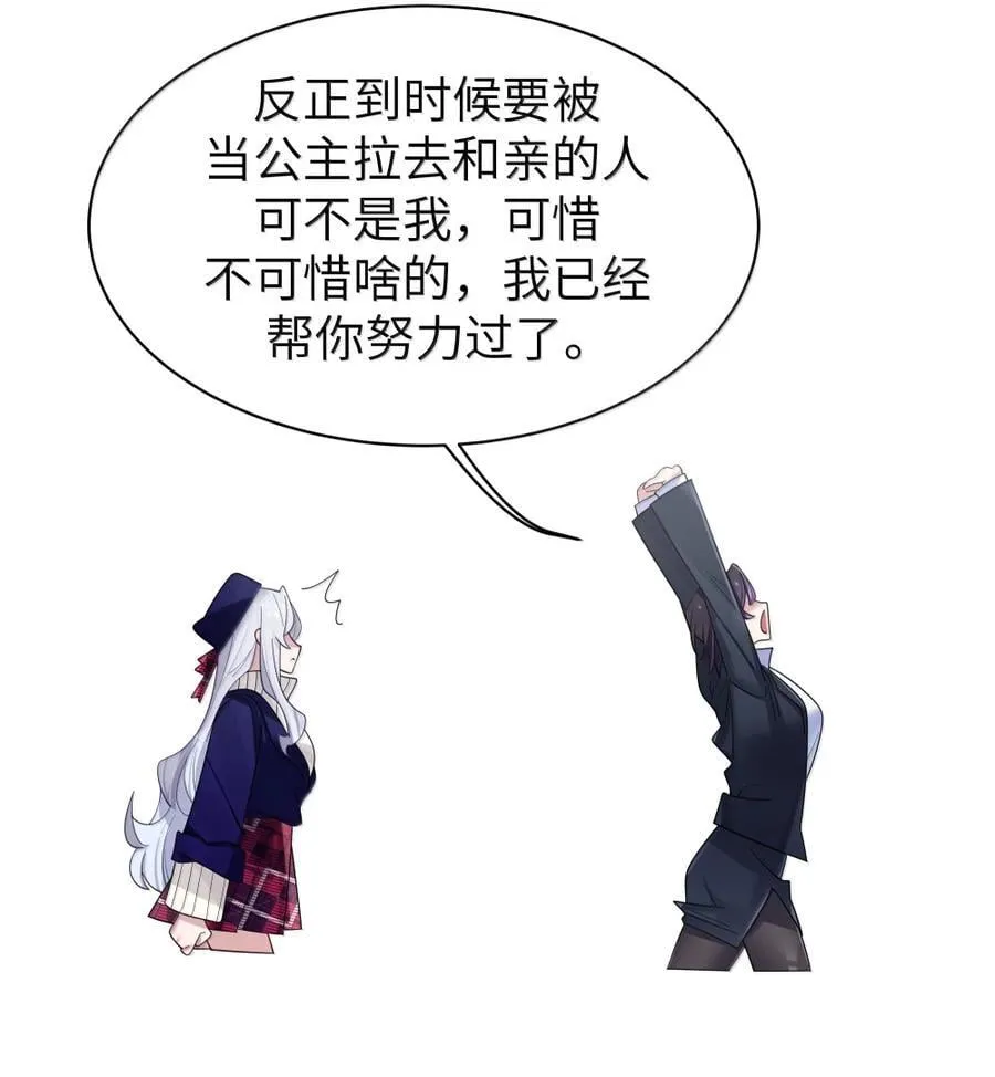176 猜猜「我喜欢你」，是真是假？ 第12页