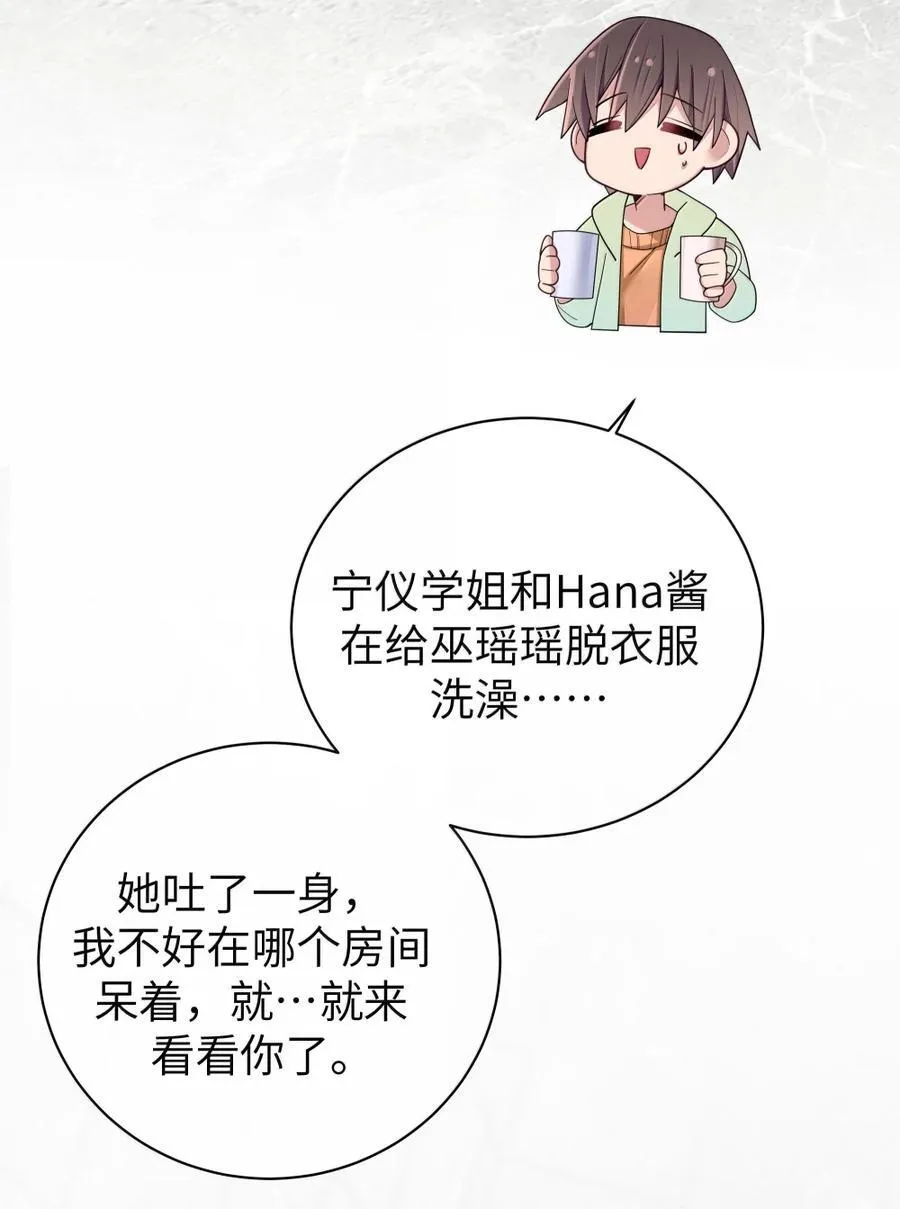 176 猜猜「我喜欢你」，是真是假？ 第23页