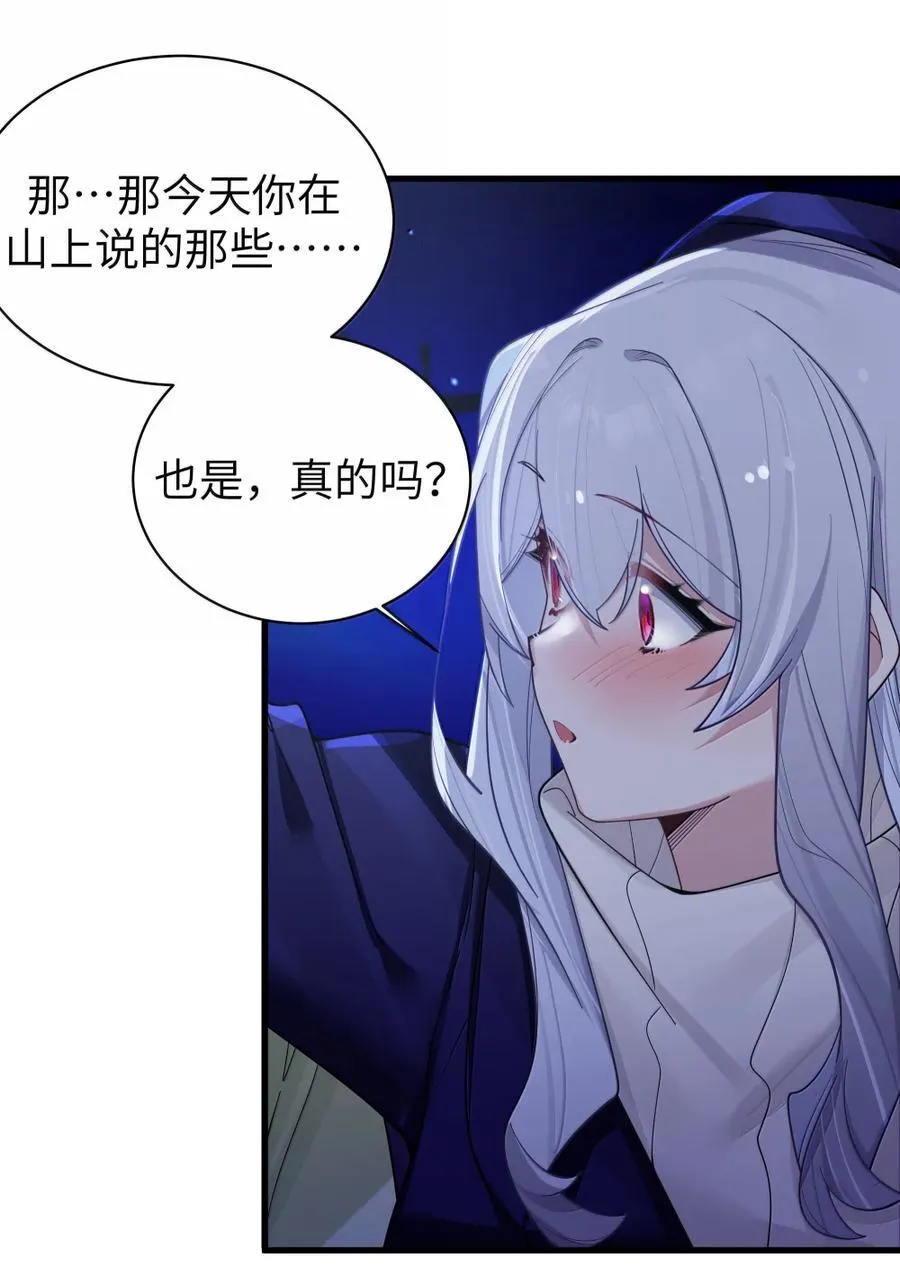 176 猜猜「我喜欢你」，是真是假？ 第30页