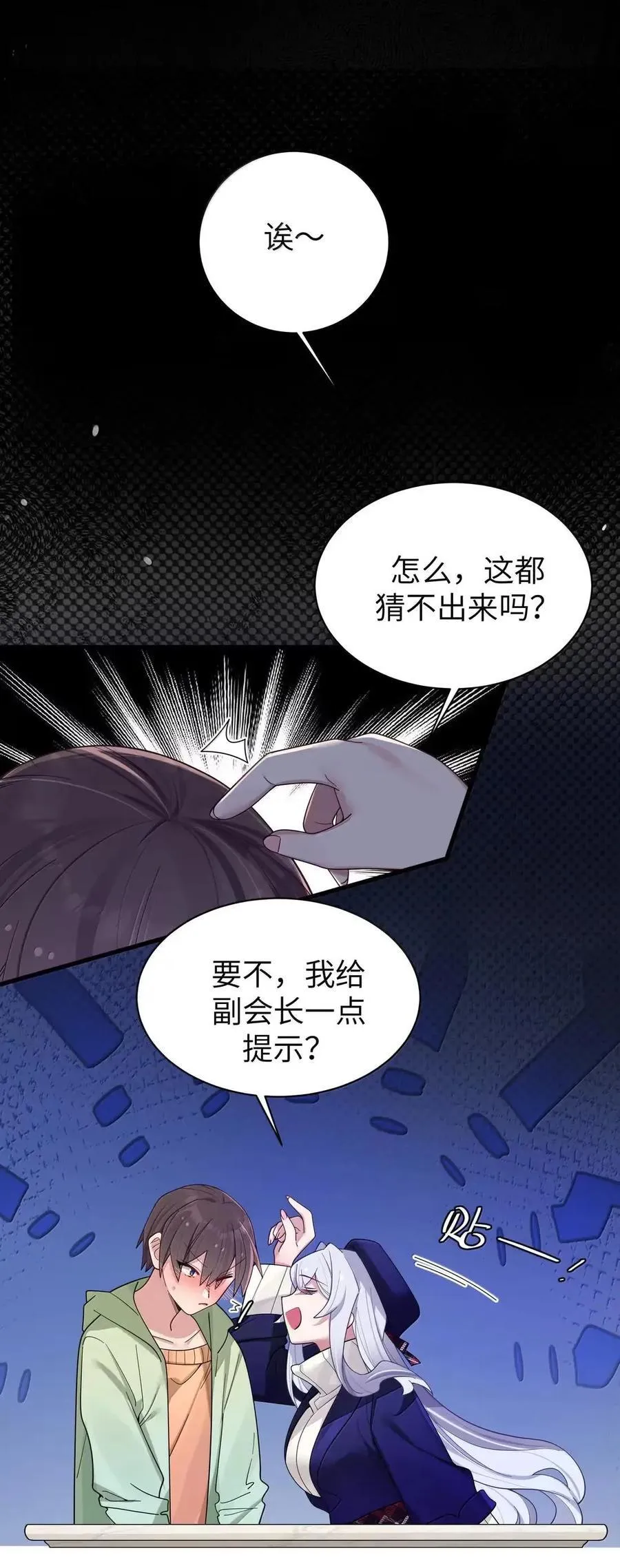 177 会长的吻 第3页