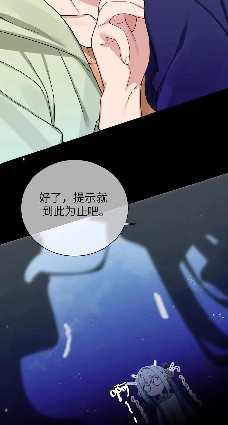177 会长的吻 第17页