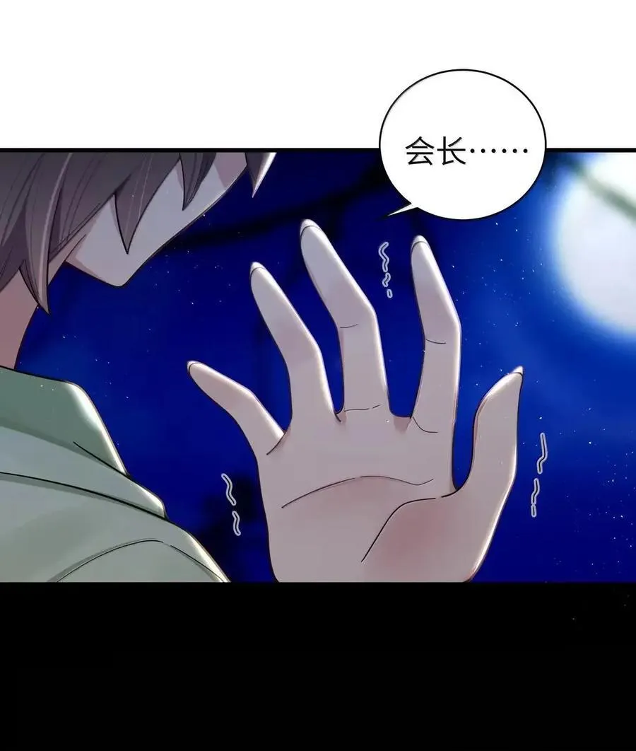 177 会长的吻 第23页