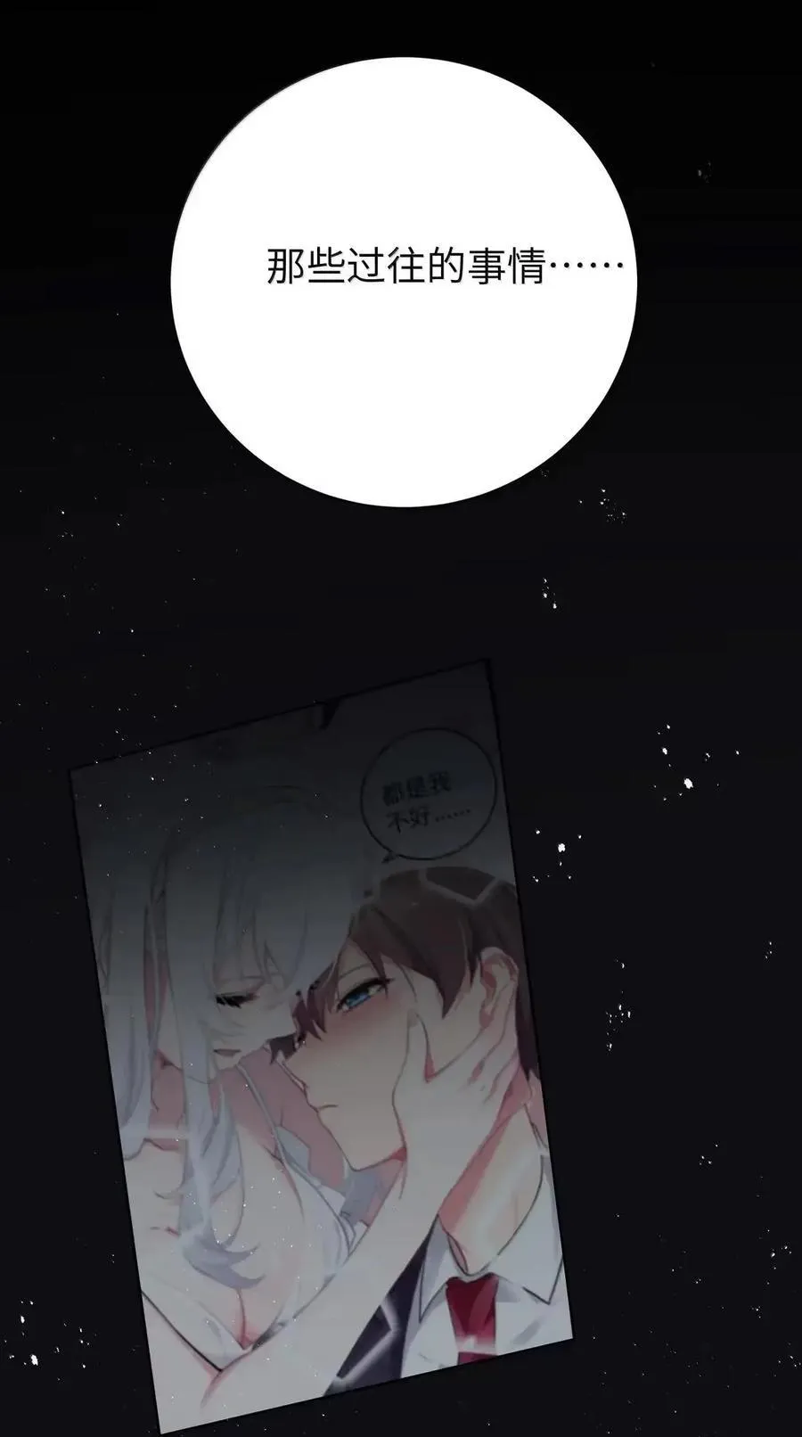 177 会长的吻 第24页