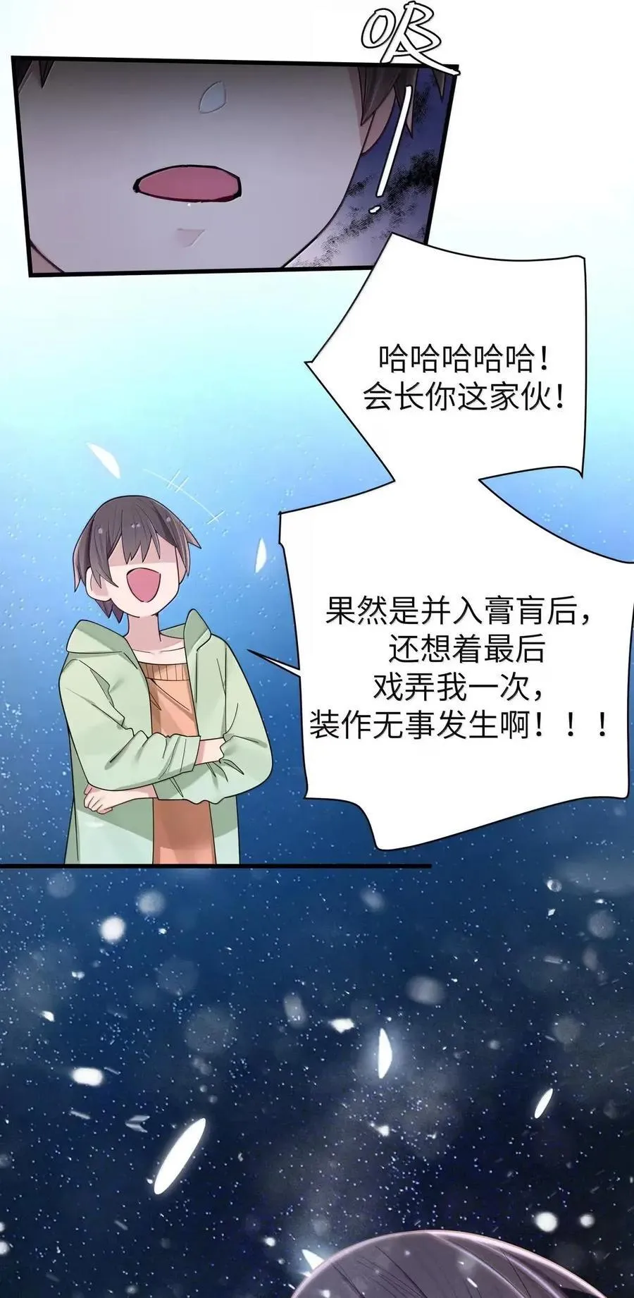 177 会长的吻 第29页