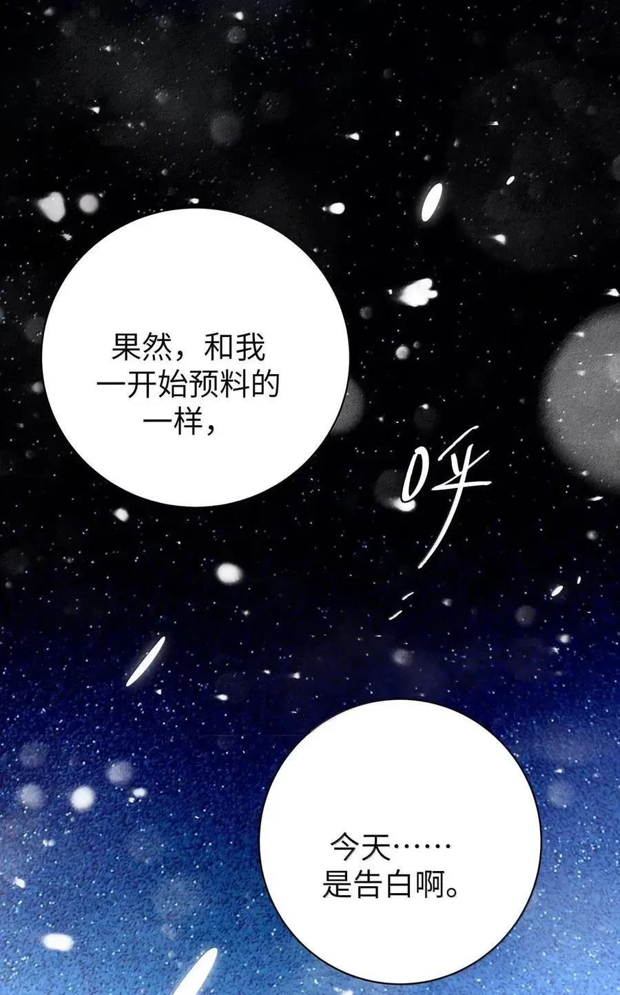 177 会长的吻 第32页