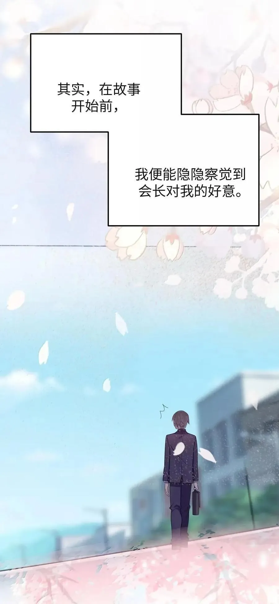 177 会长的吻 第39页