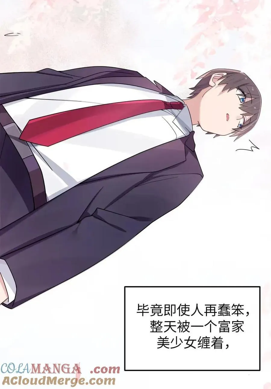 177 会长的吻 第40页