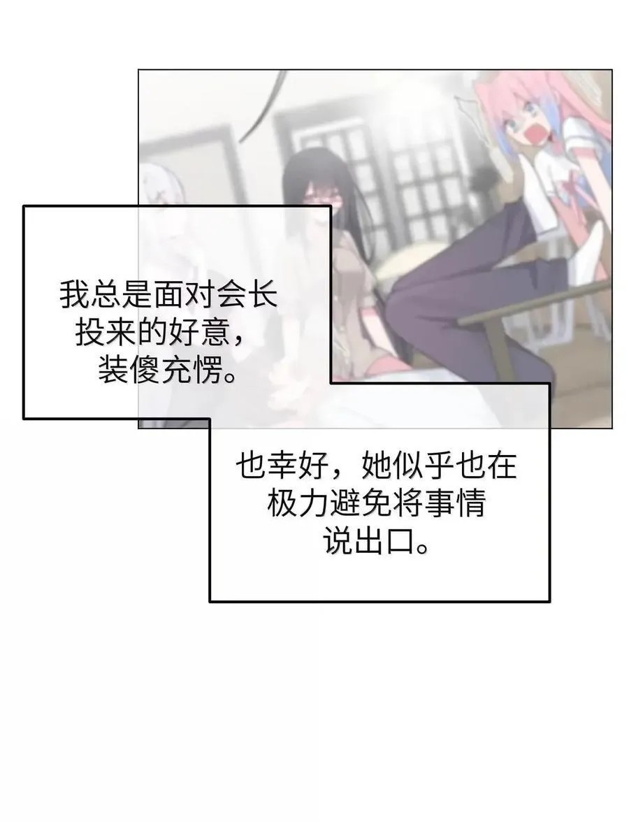 177 会长的吻 第44页