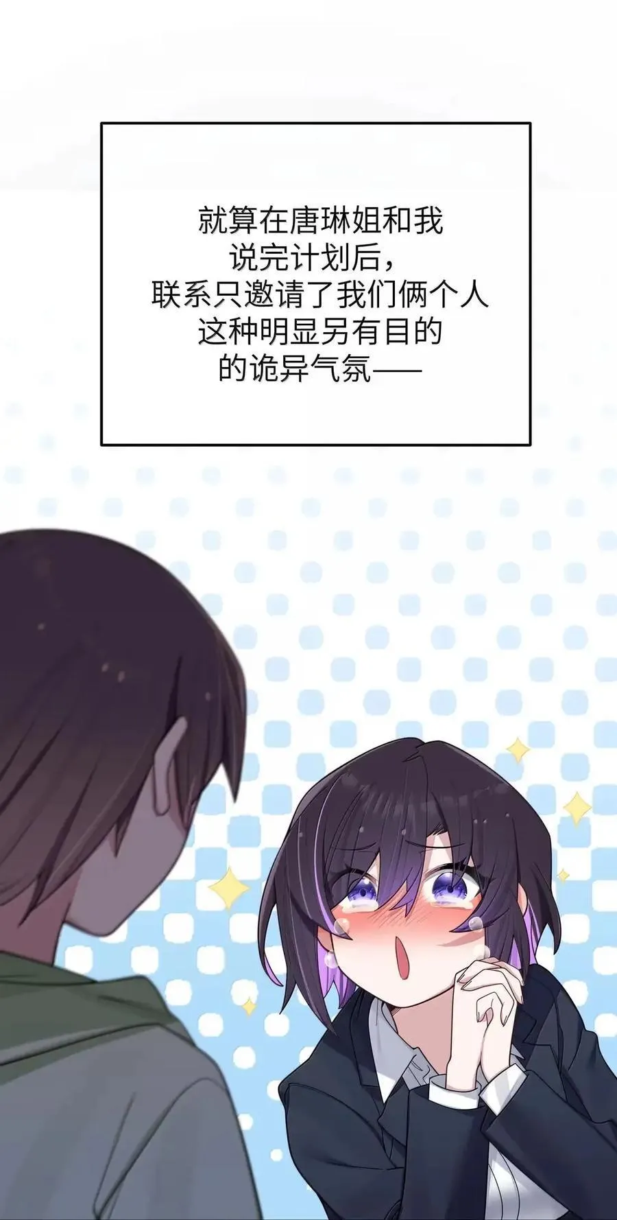 177 会长的吻 第45页
