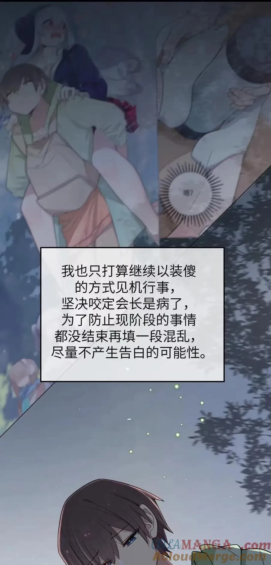 177 会长的吻 第46页