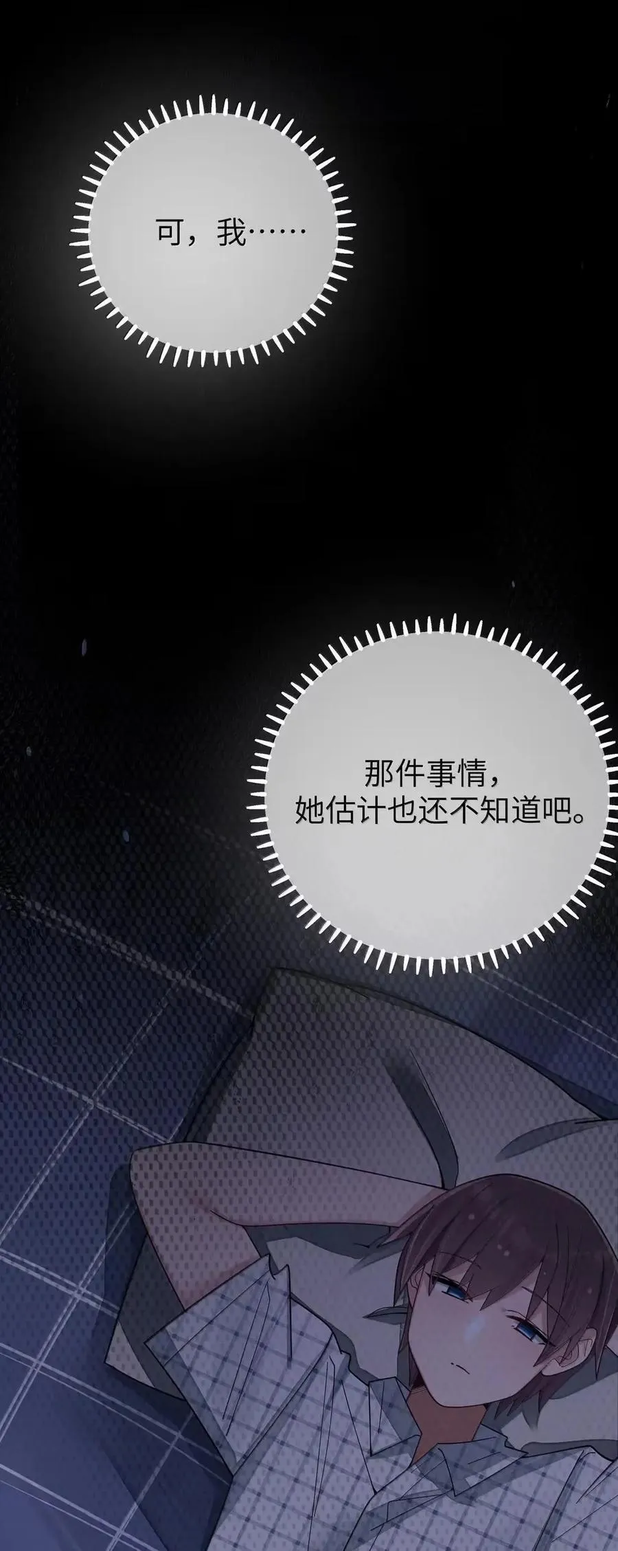 177 会长的吻 第50页
