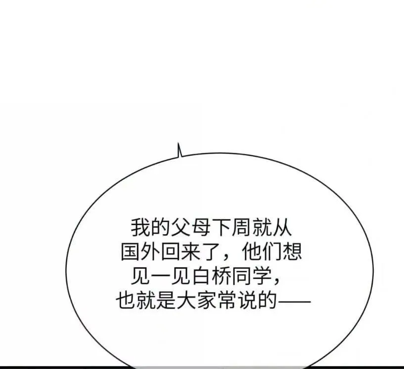 178 见家长？ 第31页