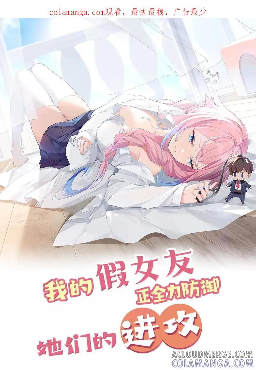 179 “假女友”的真醋意 第1页