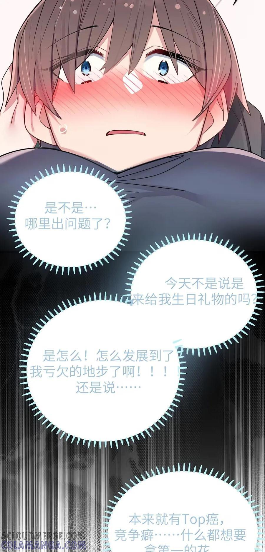 179 “假女友”的真醋意 第21页