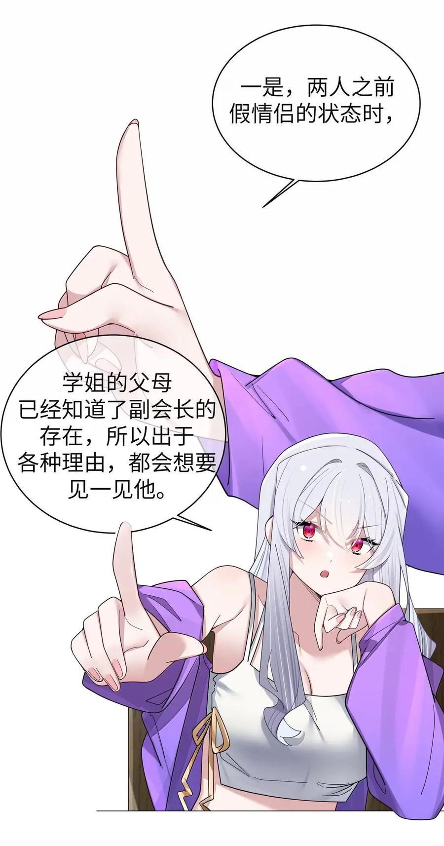 179 “假女友”的真醋意 第32页