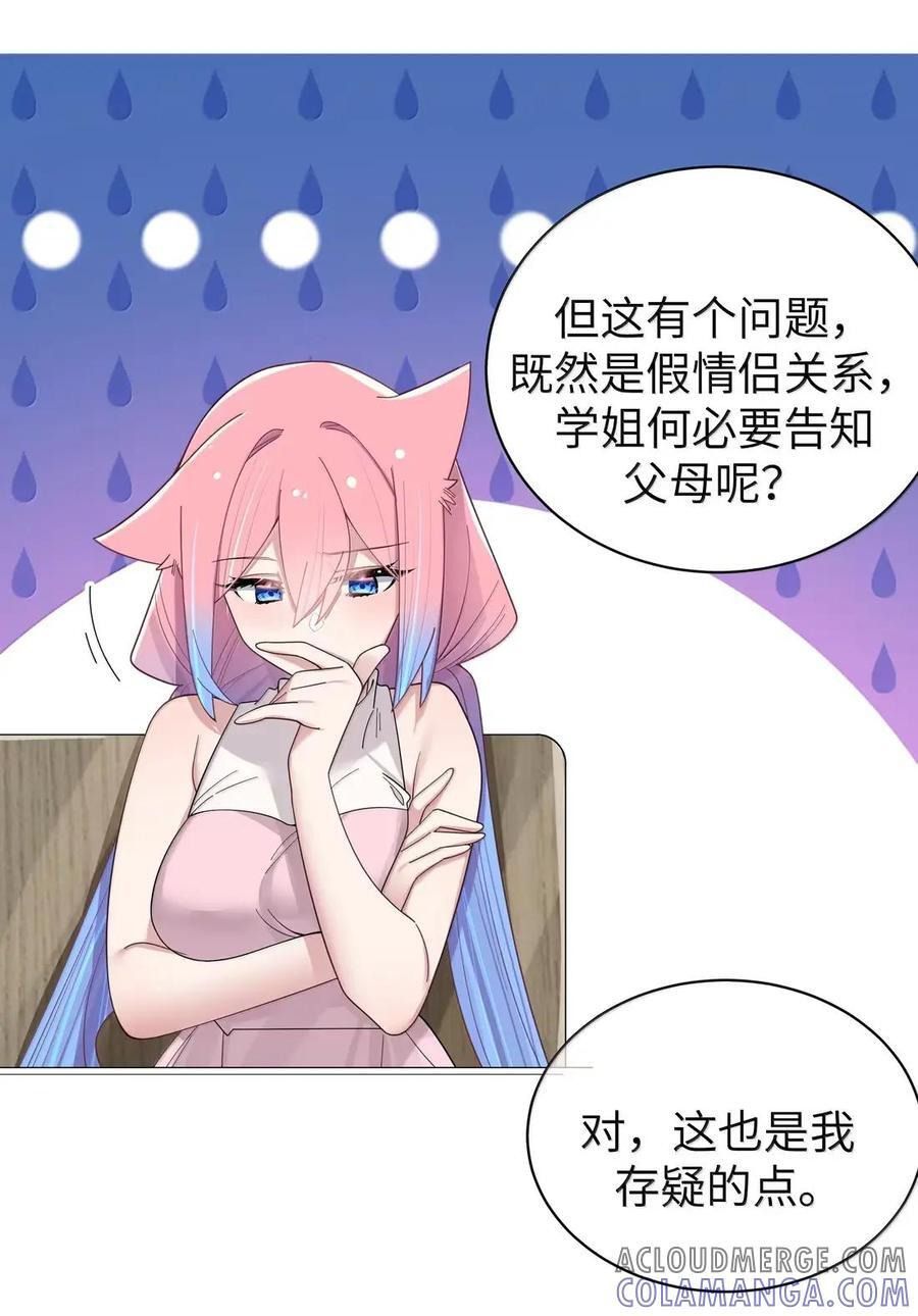 179 “假女友”的真醋意 第33页