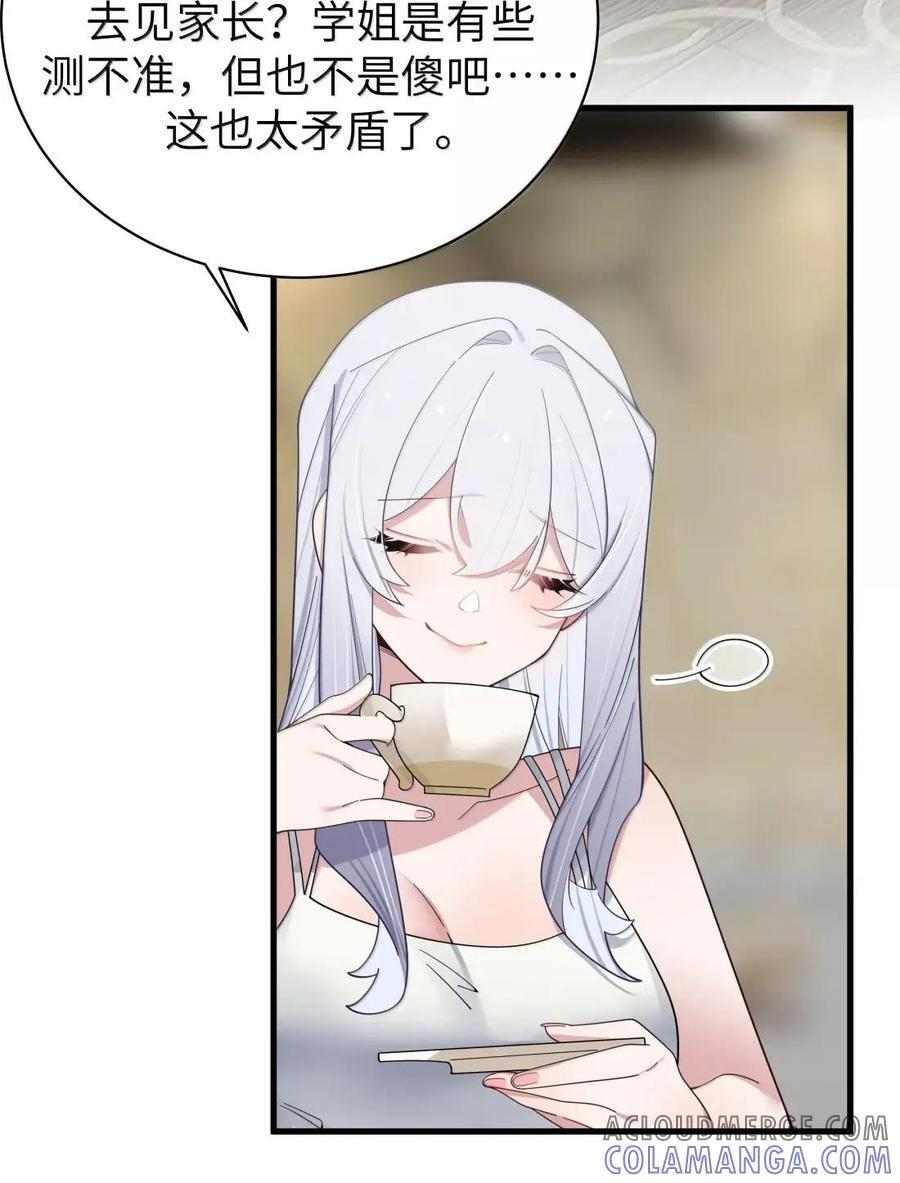 179 “假女友”的真醋意 第37页