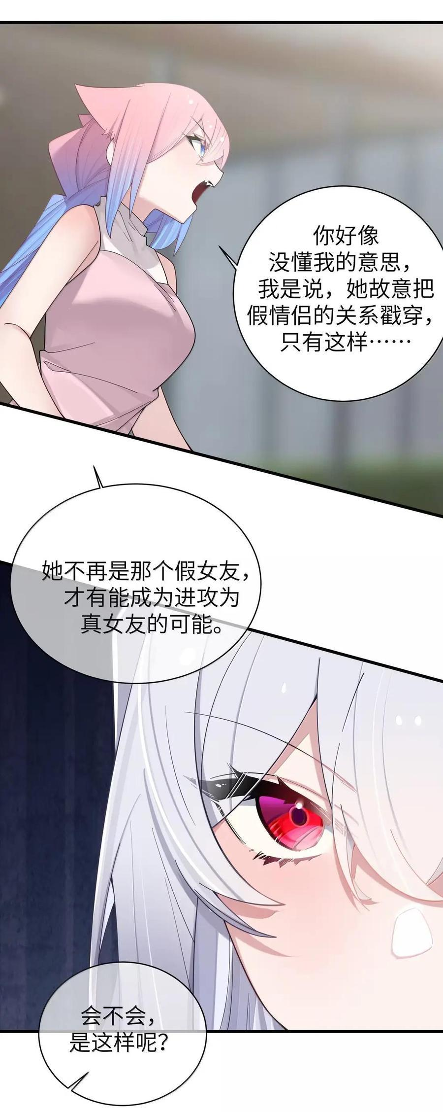 179 “假女友”的真醋意 第38页