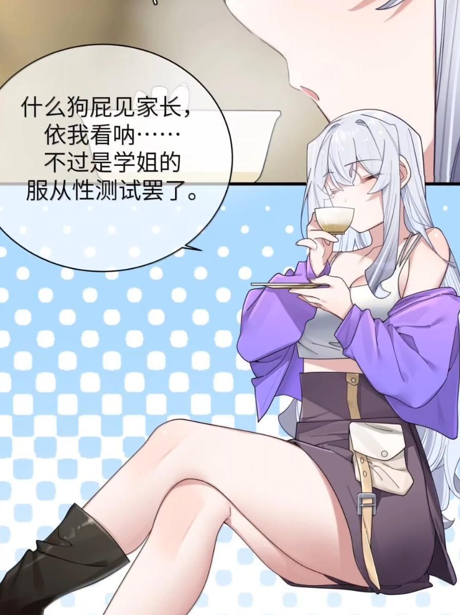 180 见家长？见家长！ 第3页