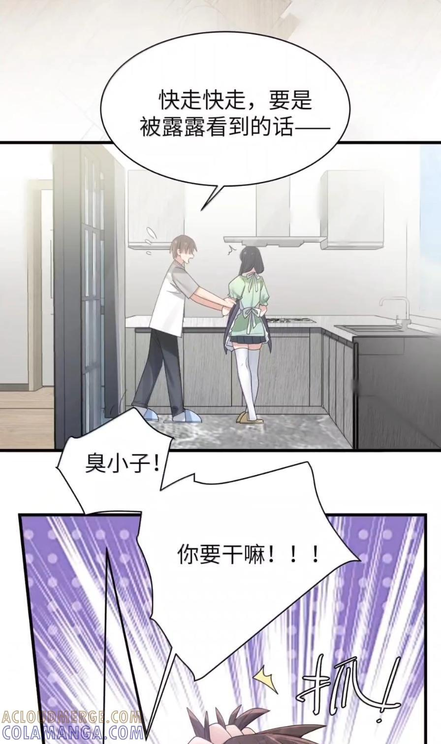 180 见家长？见家长！ 第19页