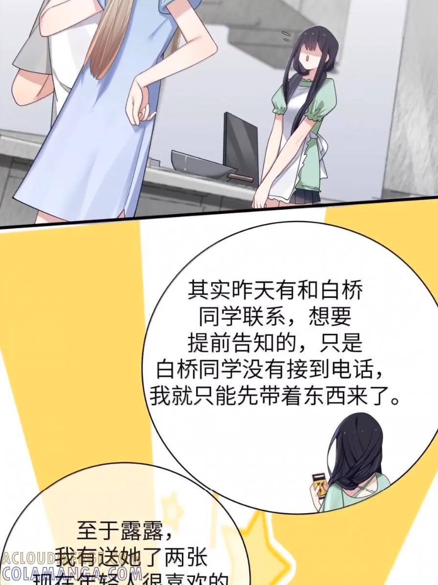 180 见家长？见家长！ 第25页