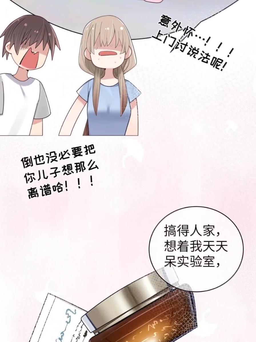 180 见家长？见家长！ 第32页