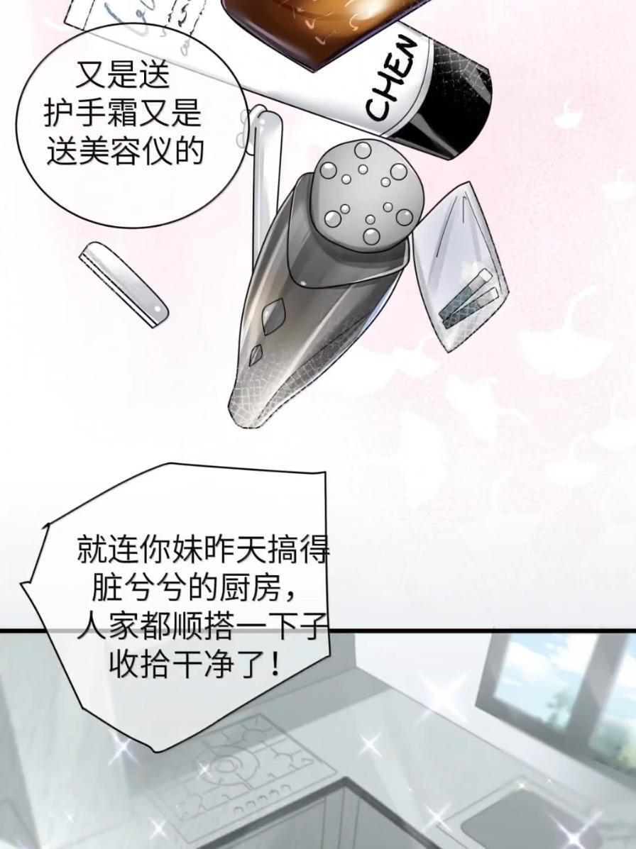 180 见家长？见家长！ 第33页