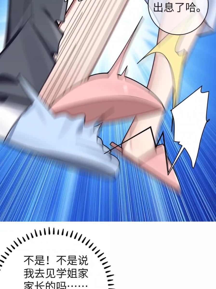 180 见家长？见家长！ 第35页